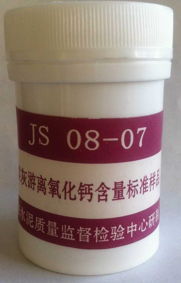 粉煤灰游離氧化鈣標準