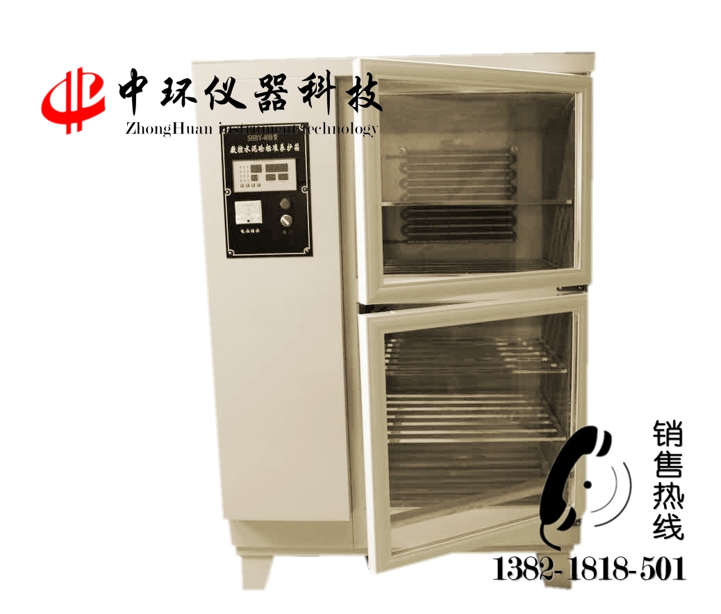SHBY－40B型水泥砼標準養(yǎng)護箱