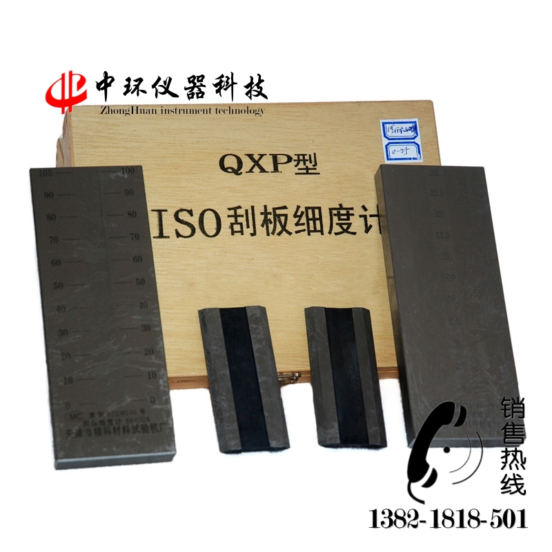 QXP型刮板細度計