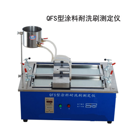QFS涂料耐洗刷性測
