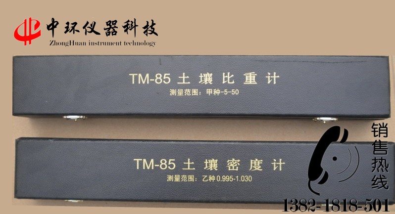 TM85型土壤密度計(jì)