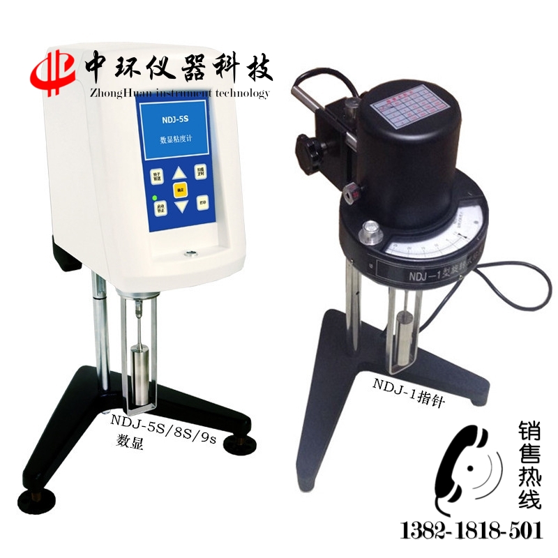 NDJ-1/ 5S/ 8S/ 9S膠水涂料油漆數(shù)顯旋轉指針黏粘度計測試儀