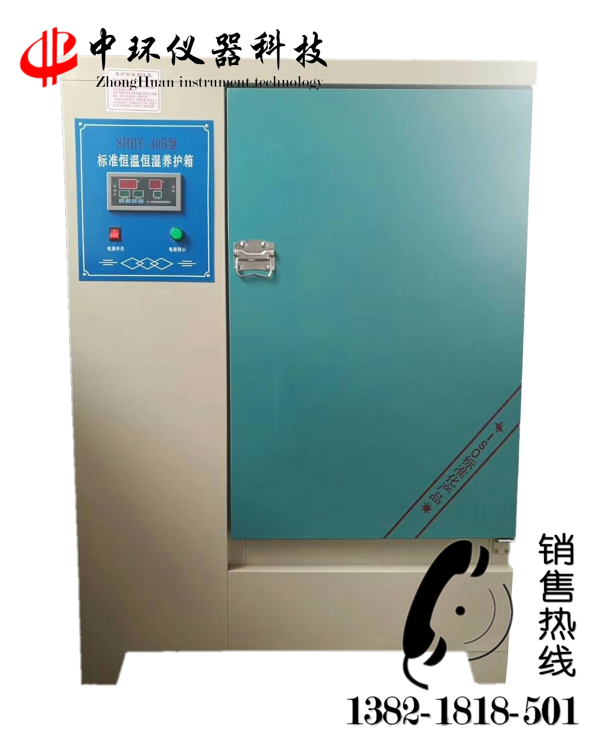 SHBY－40B型水泥標準養(yǎng)護箱