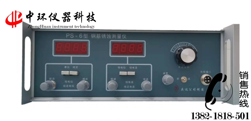 PS-6型鋼筋銹蝕測量儀