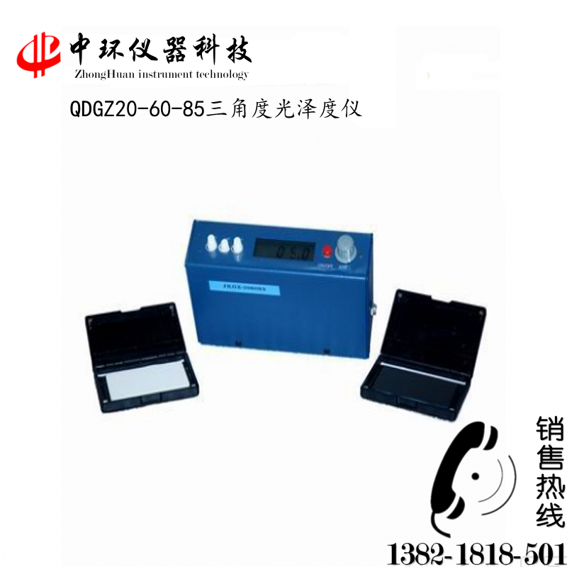 三角度光澤度儀QDGZ-20° -60° -85°多角度光澤度儀測光儀光澤