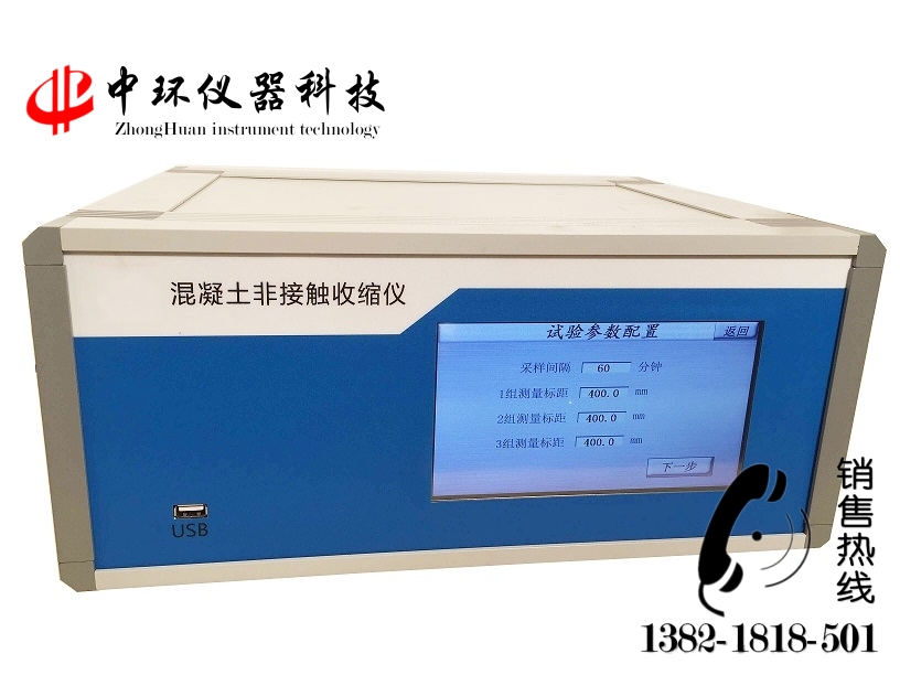 非接觸式混凝土收縮變形測(cè)定儀