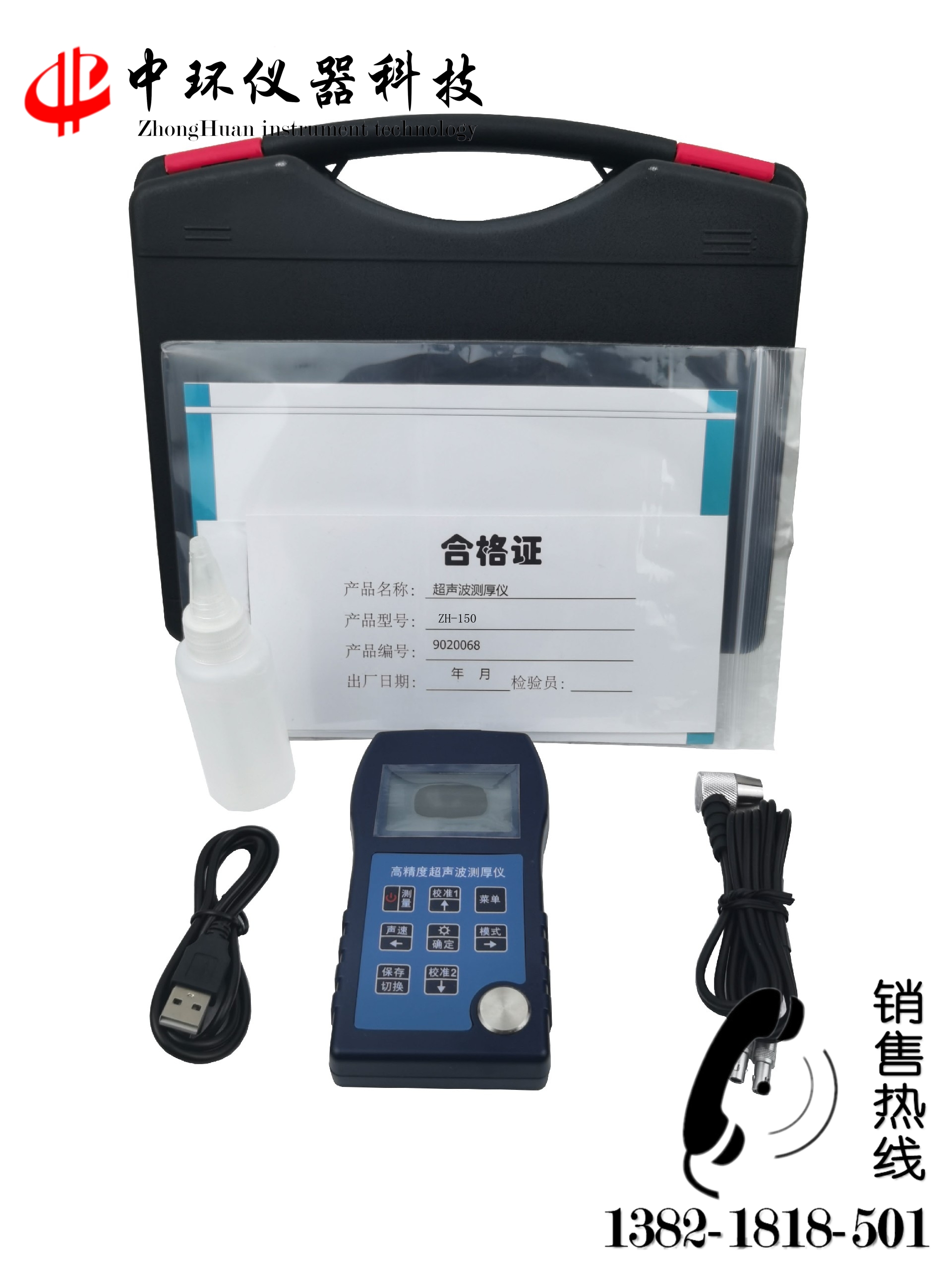 ZH-150超聲波測厚儀